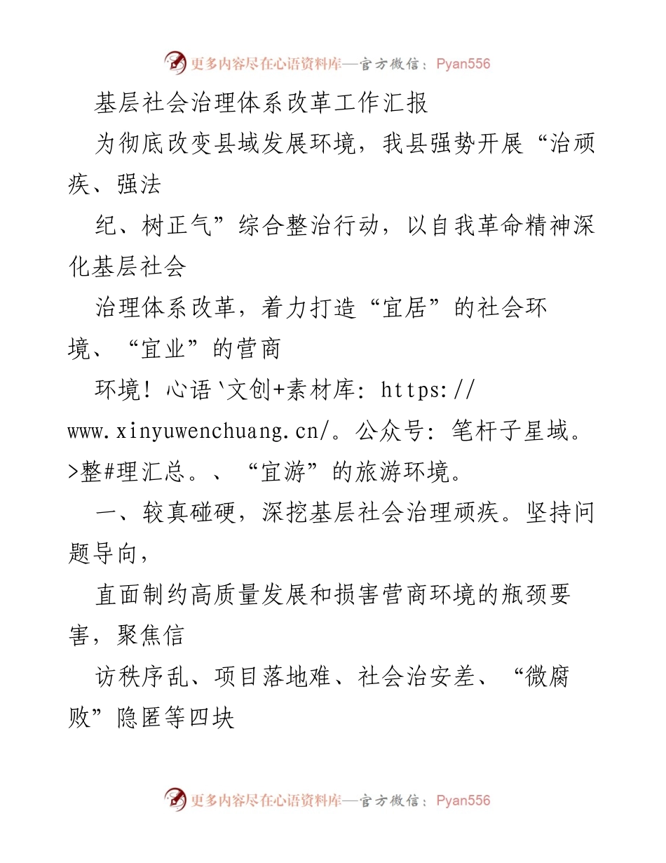 [工作总结] 基层治理 - 基层社会治理体系改革工作汇报.docx_第1页