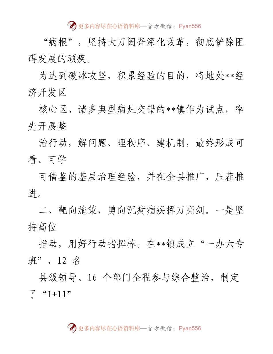 [工作总结] 基层治理 - 基层社会治理体系改革工作汇报.docx_第2页