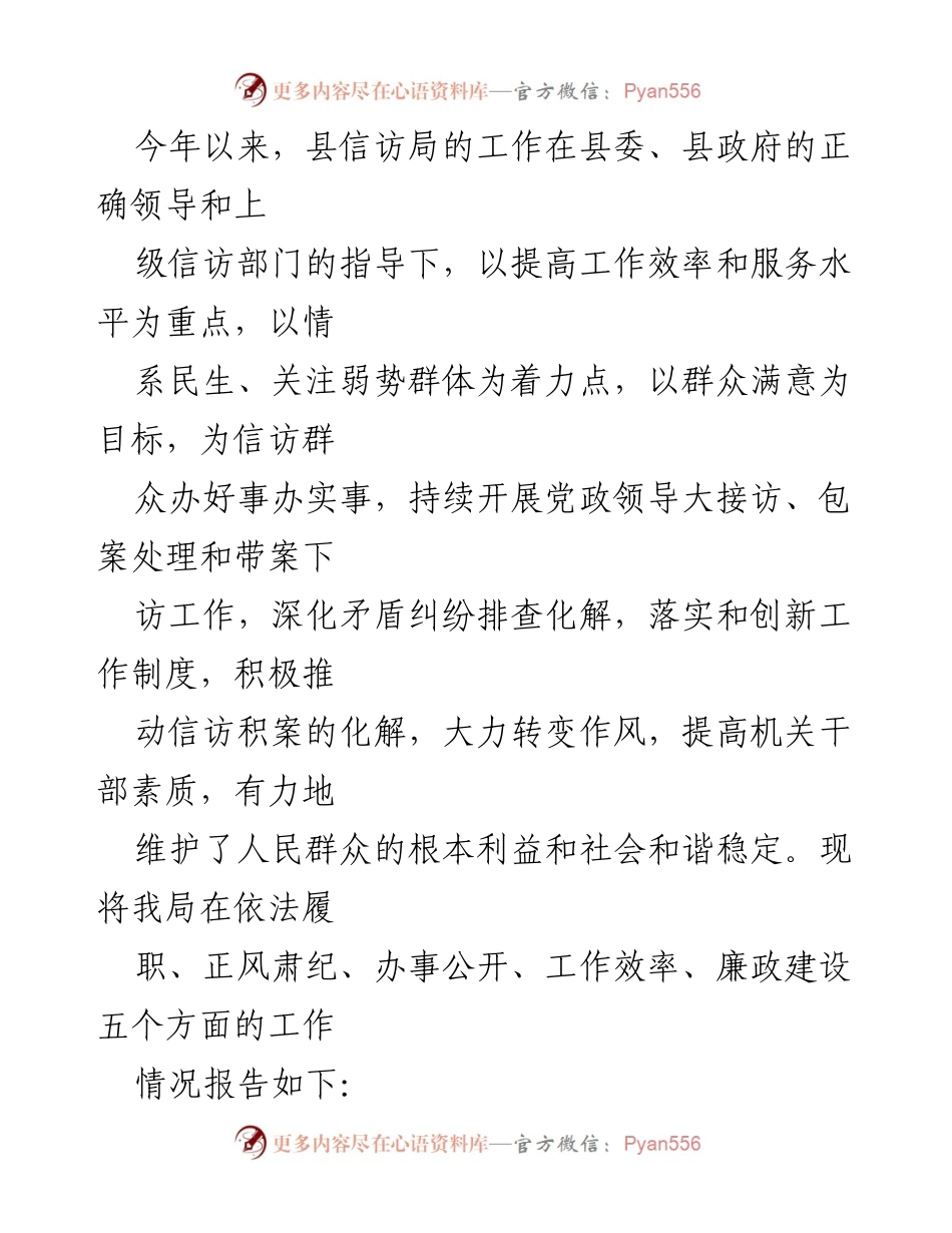 [工作总结] 县信访局 - 2023年县信访局工作情况总结报告.docx_第1页