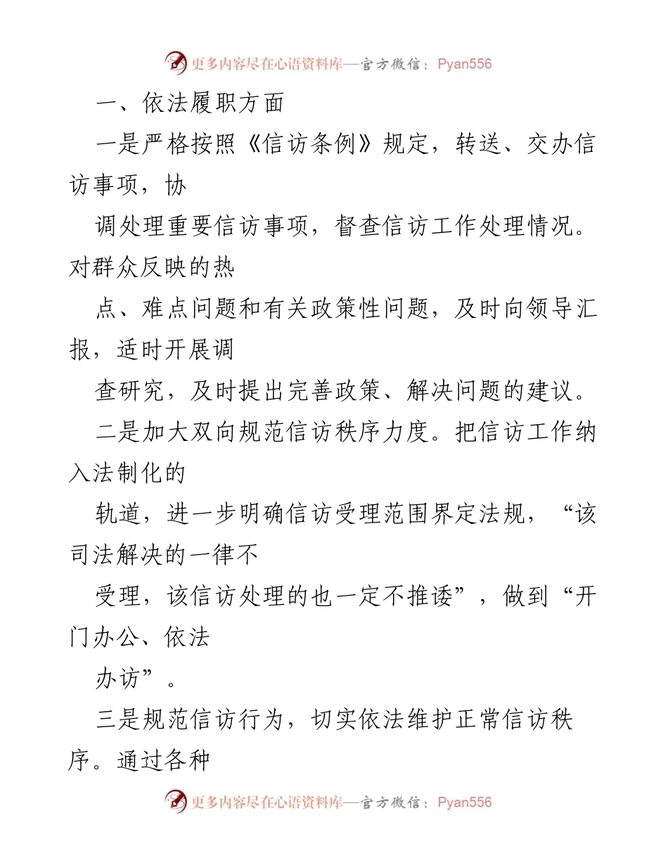 [工作总结] 县信访局 - 2023年县信访局工作情况总结报告.docx_第2页