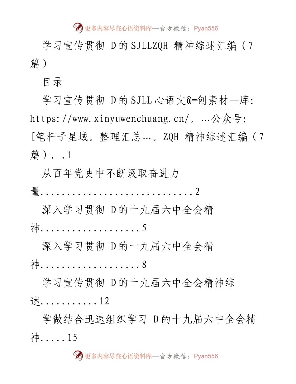 [工作总结] 学习宣传贯彻 - 学习贯彻 D的十九届六中全会精神的实践与反思.docx_第1页