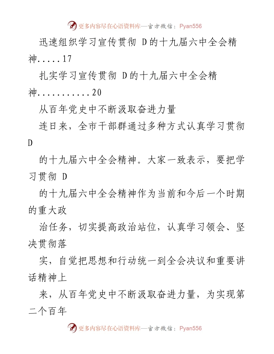 [工作总结] 学习宣传贯彻 - 学习贯彻 D的十九届六中全会精神的实践与反思.docx_第2页