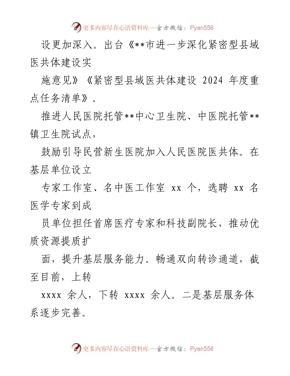 [工作总结] 卫生健康系统 - 2024年卫生健康工作总结及2025年规划.docx_第2页