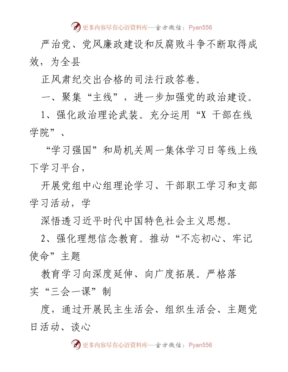 [工作总结] 县司法局 - 2021年党建工作总结报告.docx_第2页