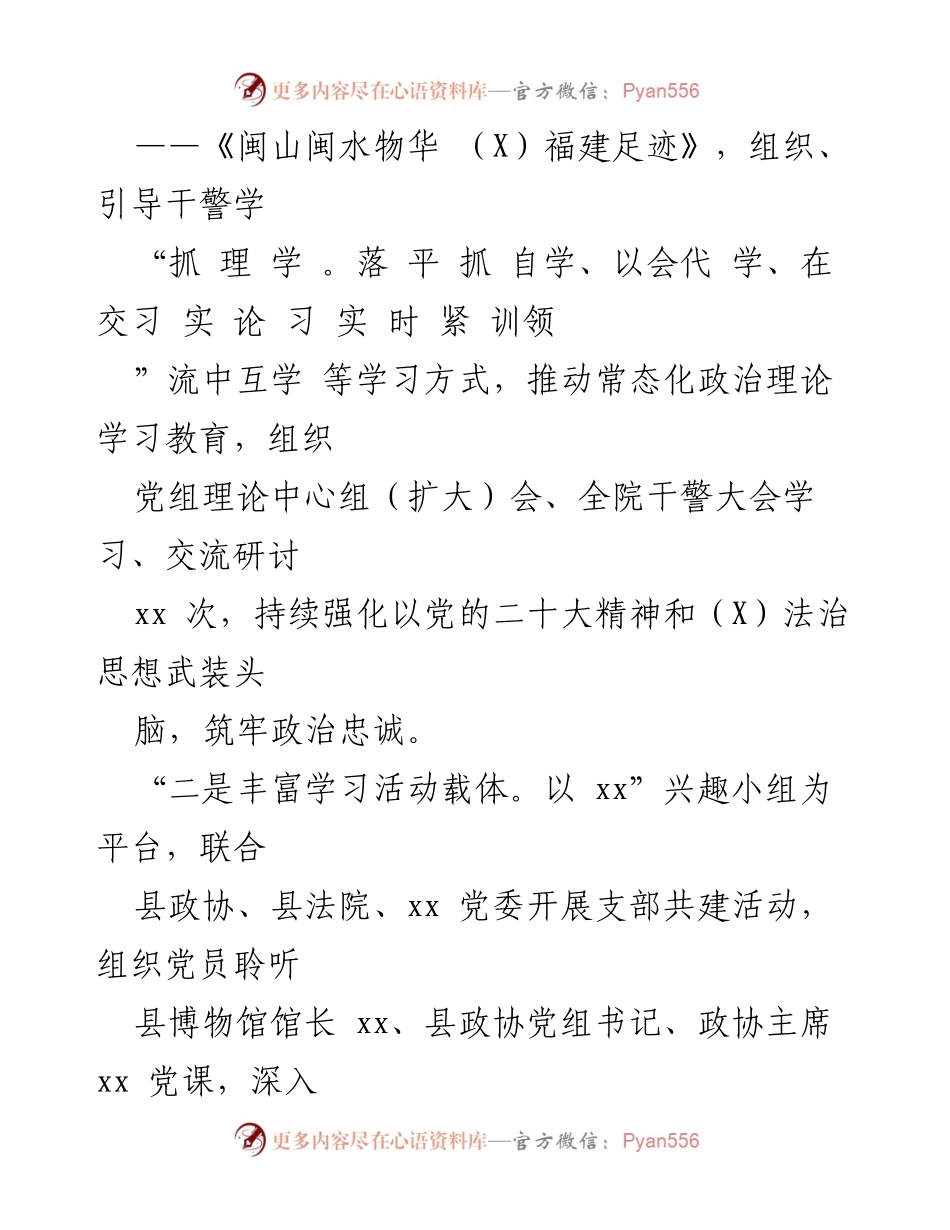 [工作总结] 县检察院 - 2022年党建工作总结报告.docx_第2页