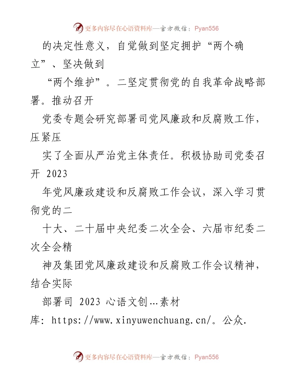 [工作总结] 国有企业纪委 - 2023年上半年纪检工作总结报告_1.docx_第2页