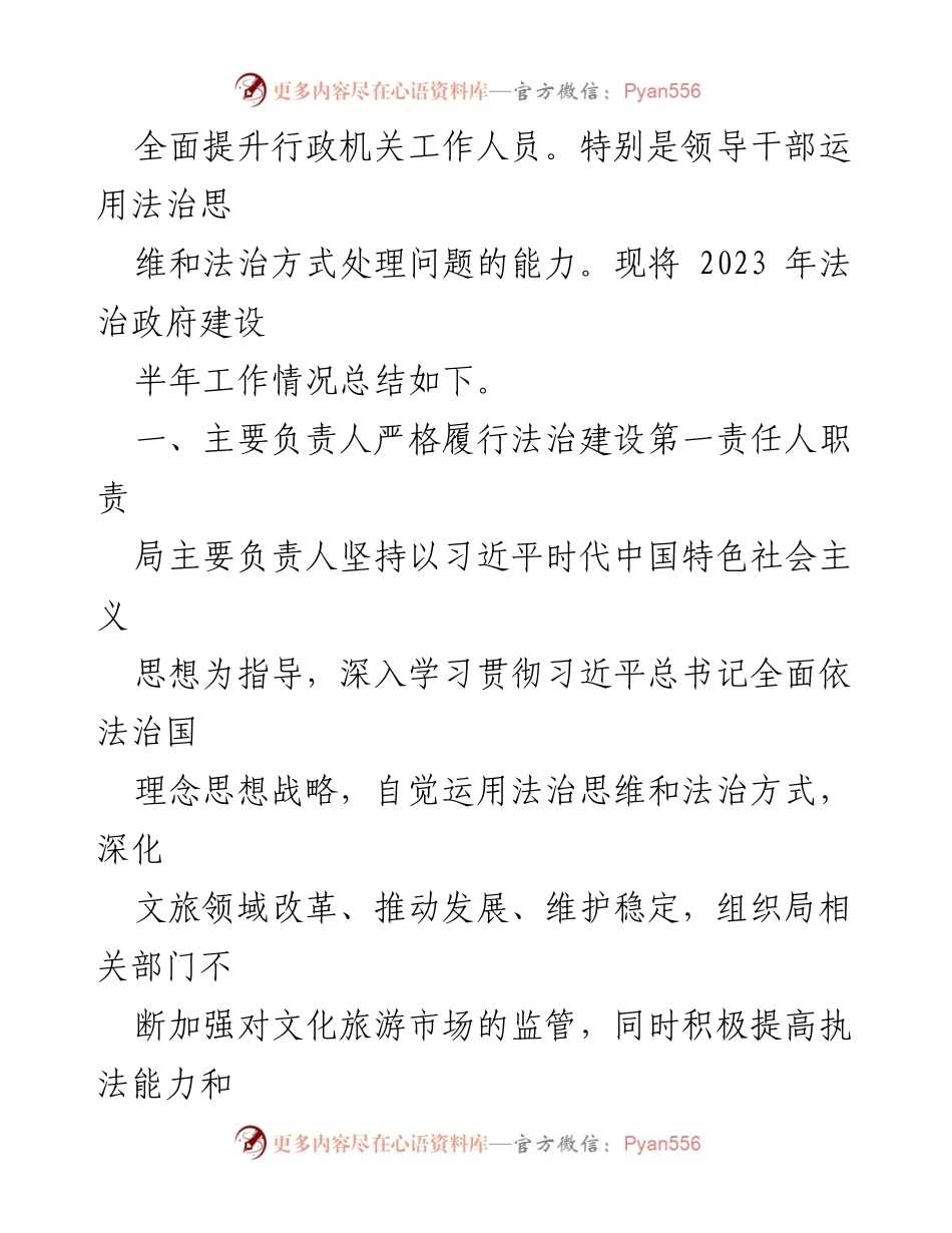 [工作总结] 半年工作总结 - 2023年XX县依法治县工作进展与成效分析.docx_第2页