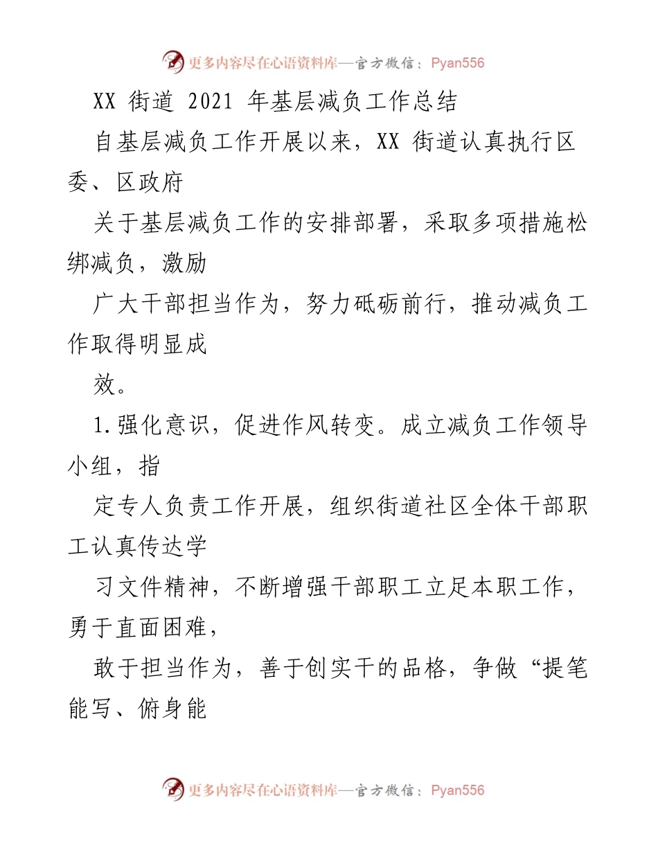 [工作总结] 基层减负工作 - XX街道2021年基层减负工作总结.docx_第1页