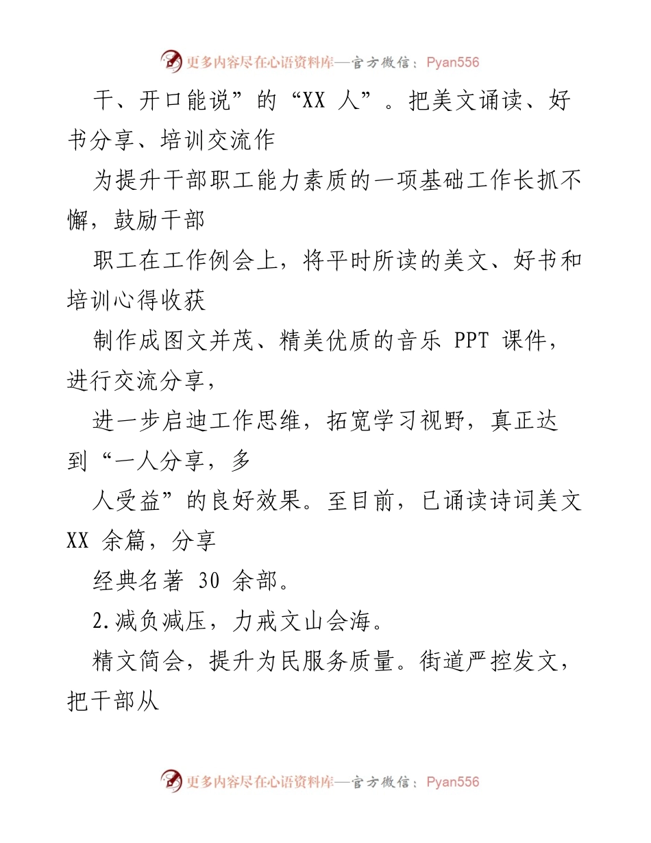 [工作总结] 基层减负工作 - XX街道2021年基层减负工作总结.docx_第2页