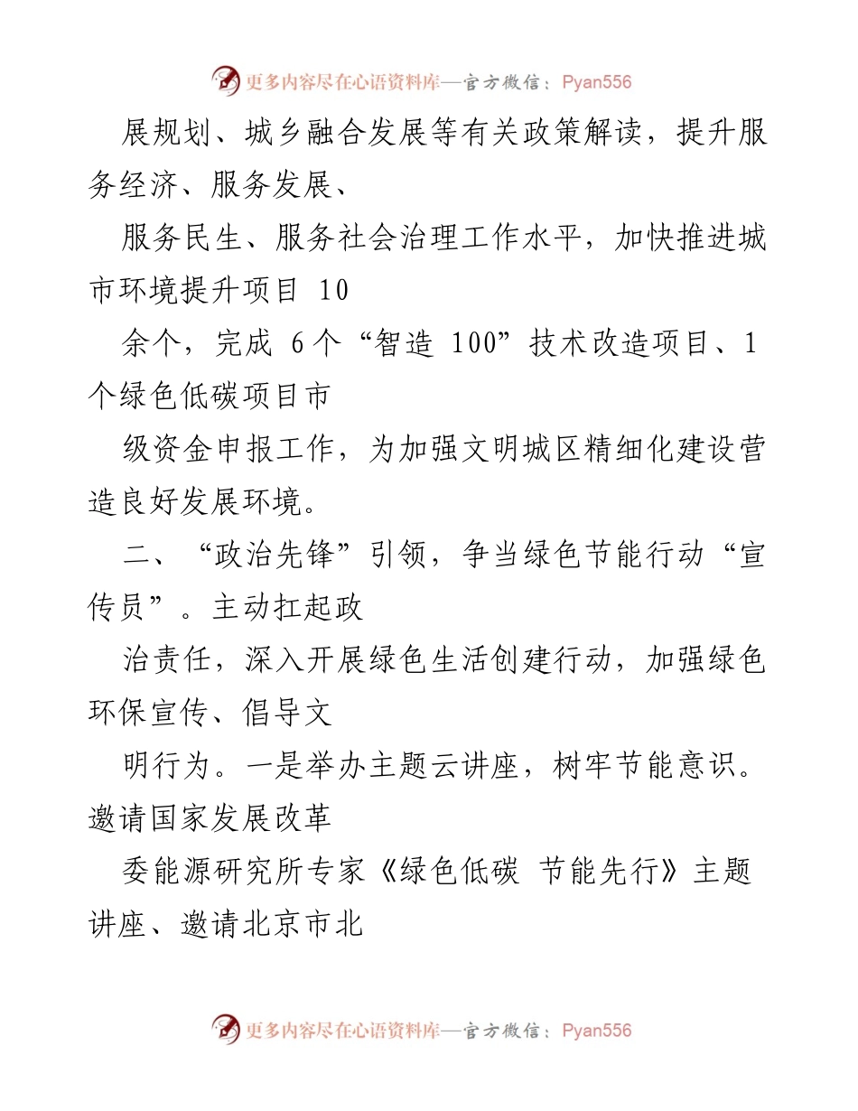 [工作总结] 发改委党建工作 - 发改委党建助力文明城区创建工作汇报.docx_第2页