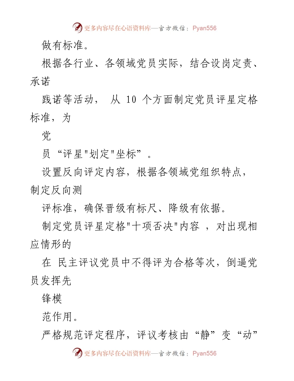 [工作总结] 基层党建 - 激发基层党组织和党员活力的“双评双定双承诺”机制实施成效.docx_第2页