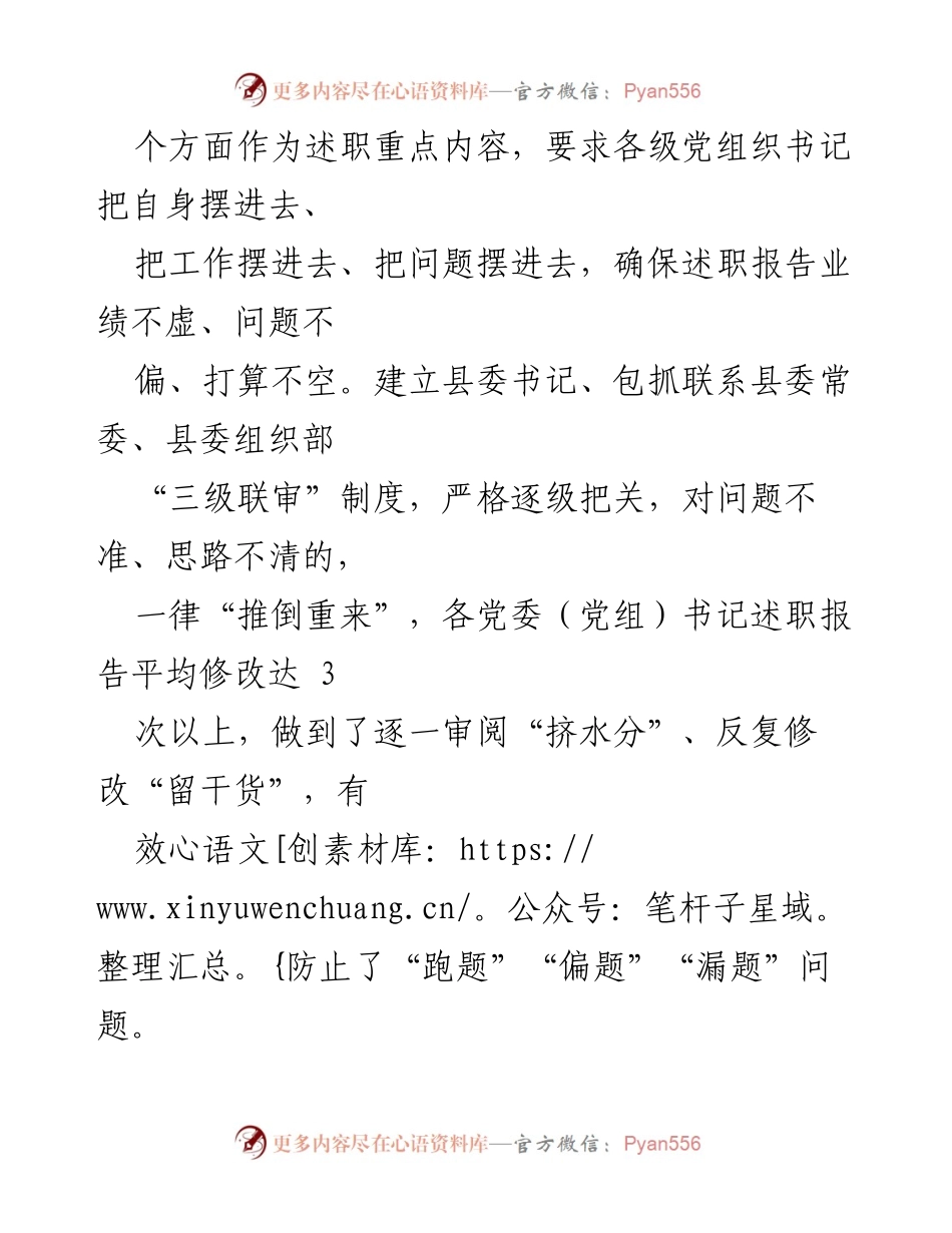 [工作总结] 基层党建述职评议 - 强化标准与考核，推动基层党建述职评议实效.docx_第2页