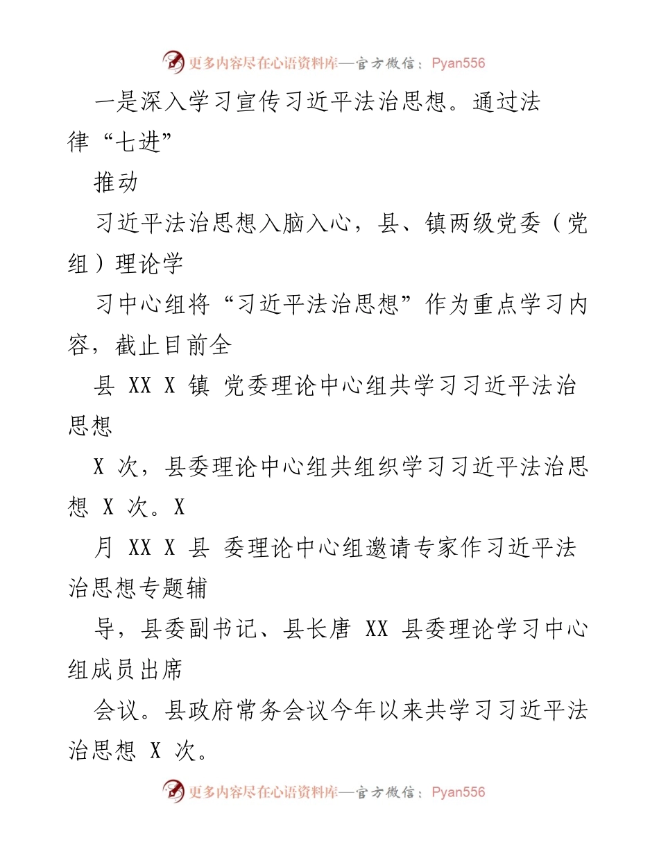 [工作总结] 司法局 - XXX县司法局2022年工作总结与2023年工作安排.docx_第2页