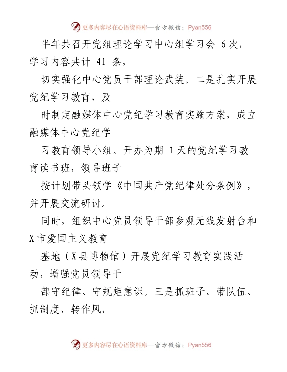 [工作总结] 县融媒体中心 - 2024年上半年工作总结与成就回顾.docx_第2页