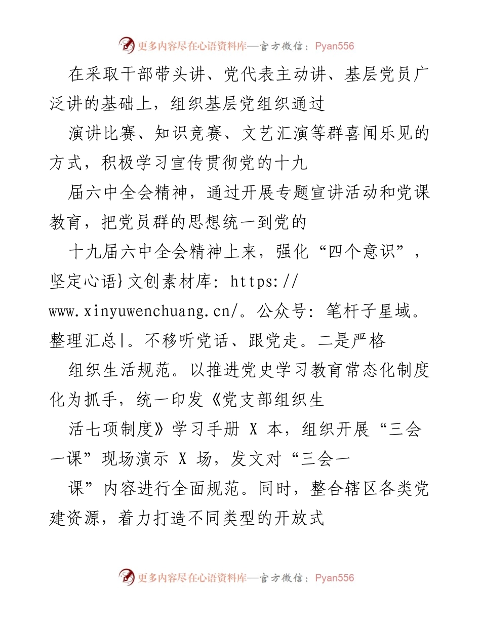 [工作总结] 基层党建工作 - X 区基层党建工作成效与经验总结.docx_第2页