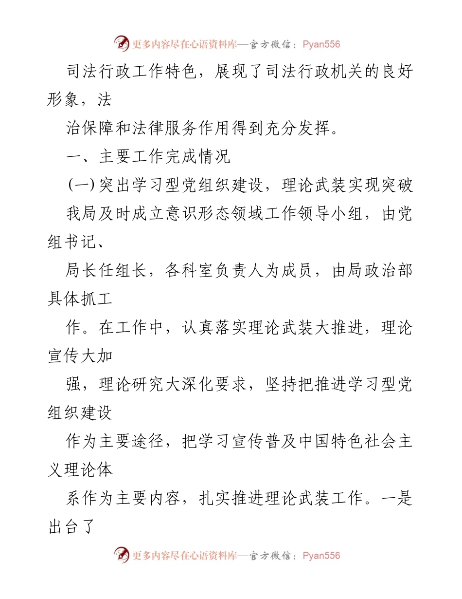 [工作总结] 司法局 - 2023年意识形态工作计划总结.docx_第2页