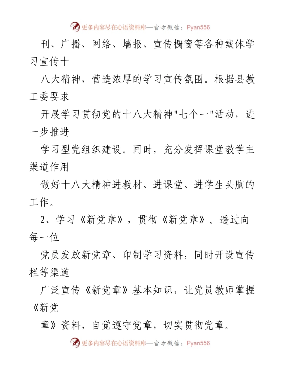 [工作总结] 学校党支部 - 2023年党支部工作总结与2024年工作计划.docx_第2页