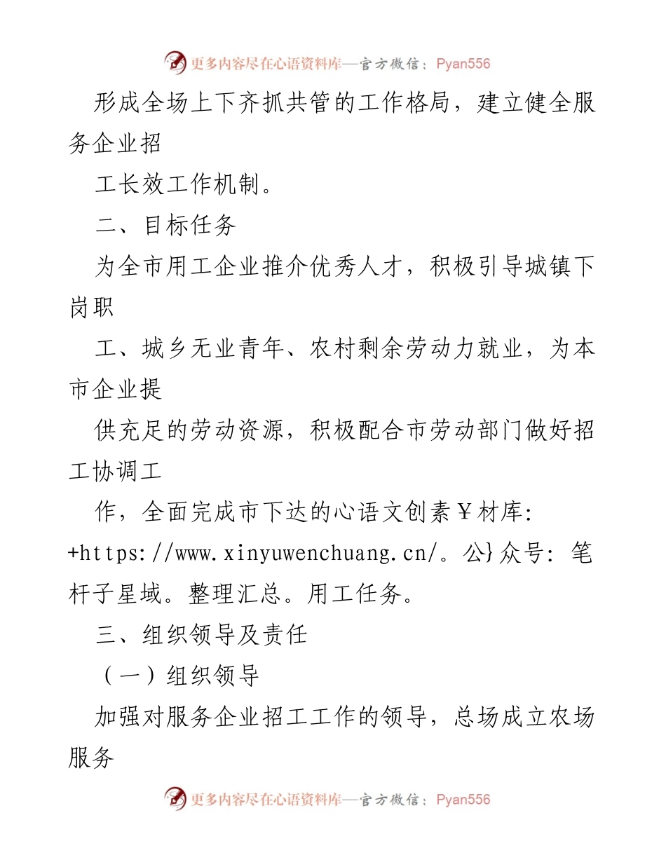 [工作总结] 基层劳务用工管理 - 基层劳务用工管理方案汇编与实施方案.docx_第2页