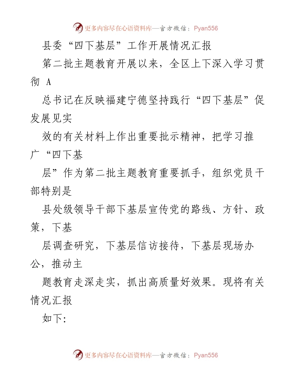 [工作总结] 县委 - 县委“四下基层”工作开展情况汇报.docx_第1页