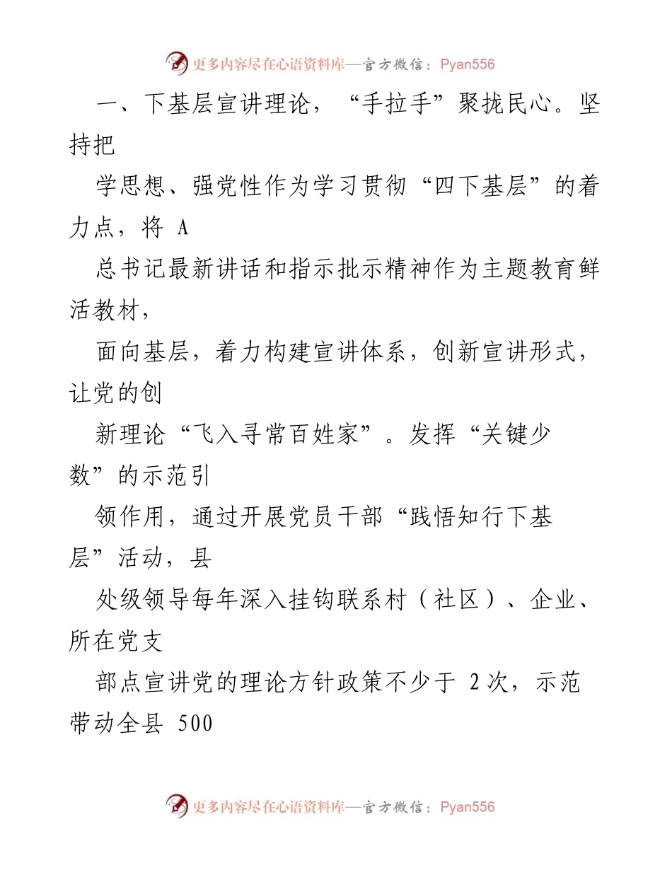 [工作总结] 县委 - 县委“四下基层”工作开展情况汇报.docx_第2页
