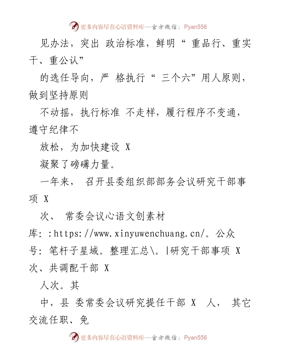 [工作总结] 县委年度会议 - 2023年度干部选任工作总结报告.docx_第2页