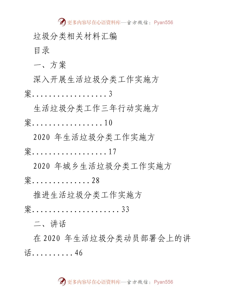 [工作总结] 垃圾分类工作 - 垃圾分类实施与推进汇编.docx_第1页