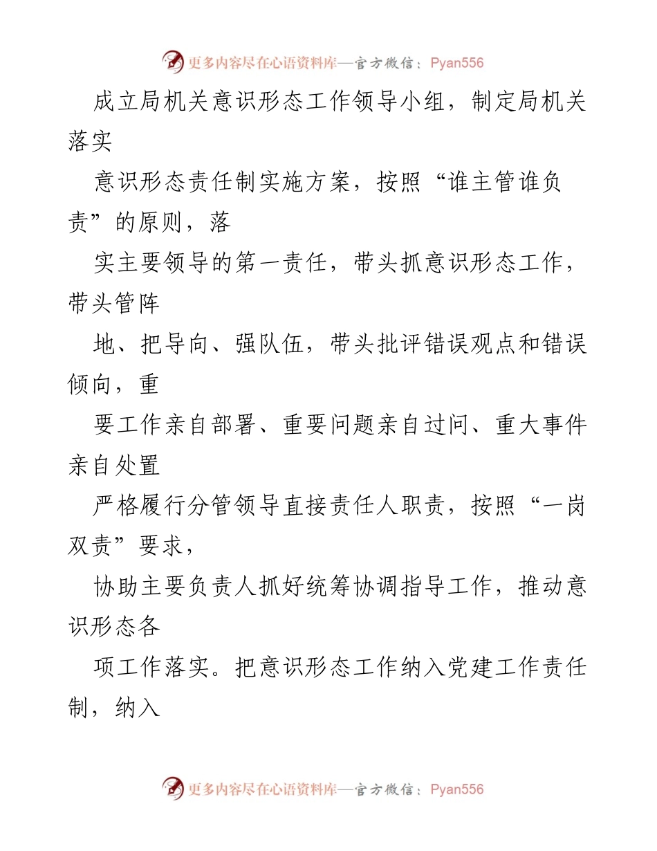 [工作总结] 县审计局 - 2023年意识形态工作专题报告.docx_第2页