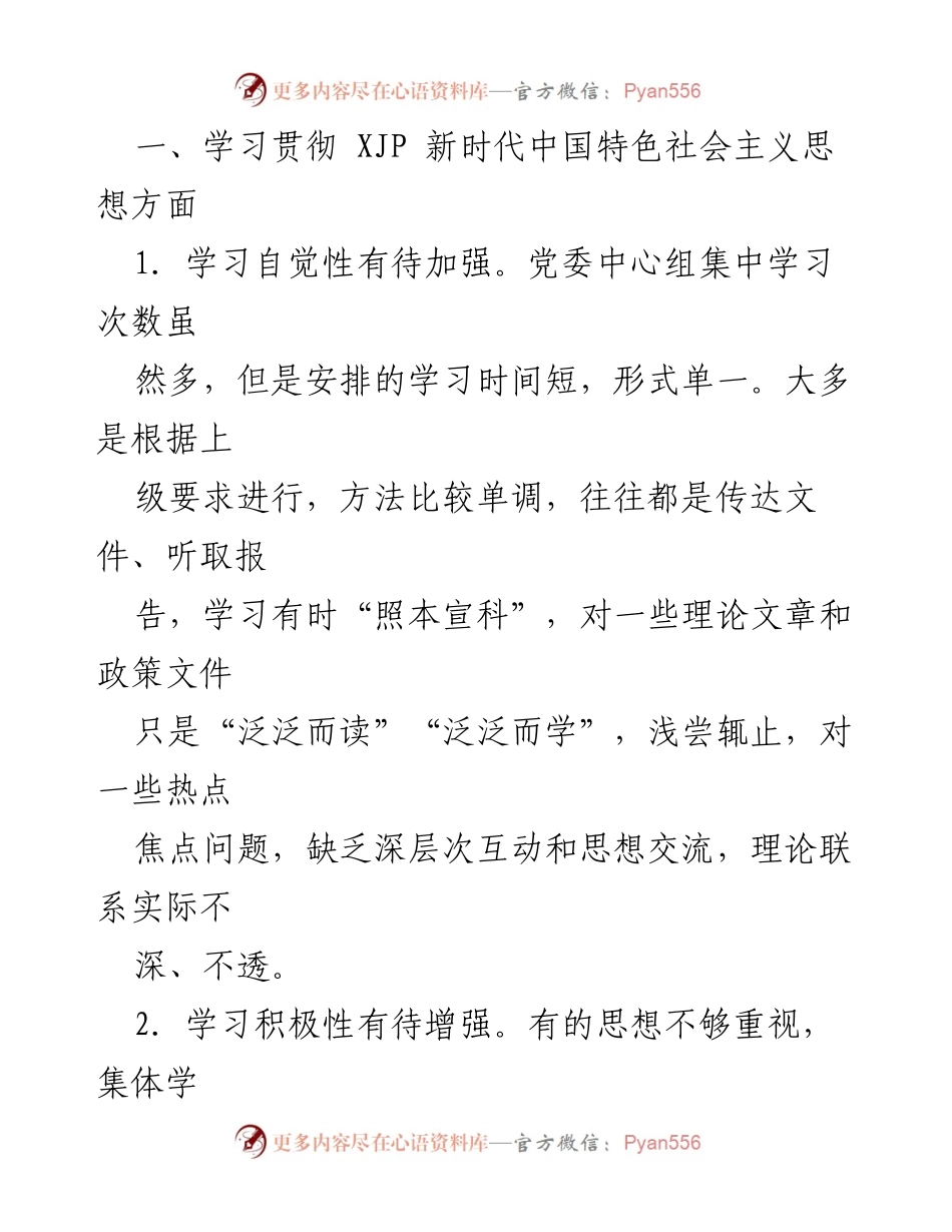 [工作总结] 学习贯彻 XJP 新时代中国特色社会主义思想 - 加强理论学习，提升政治意识.docx_第1页