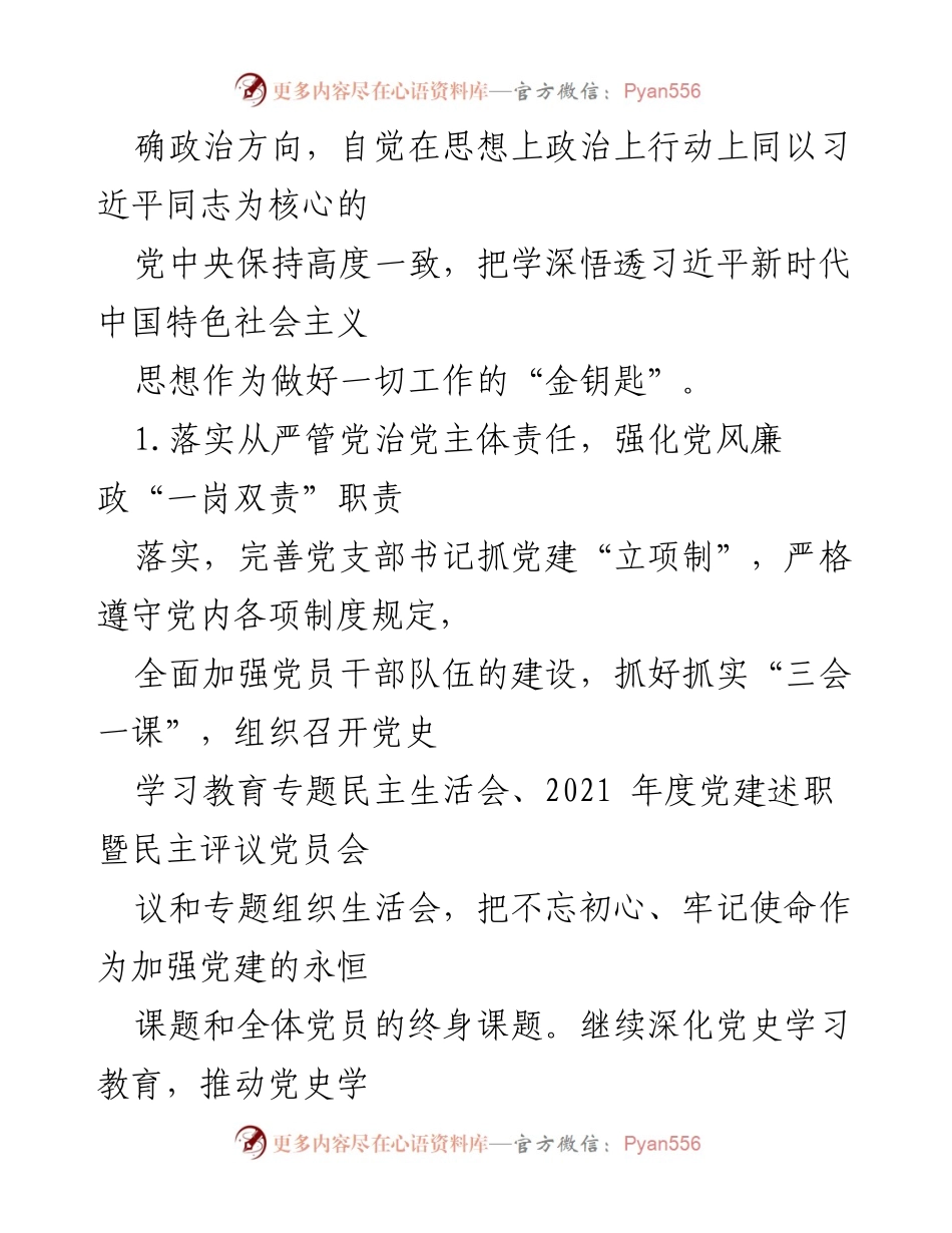 [工作总结] 学校 - 2022年第一季度工作总结与疫情防控措施报告_1.docx_第2页
