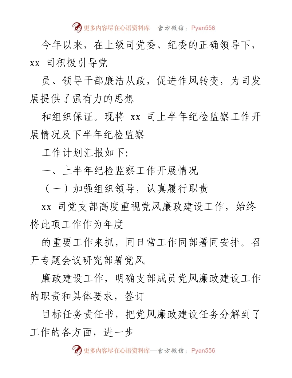 [工作总结] 国有企业纪检监察工作总结及计划.docx_第2页