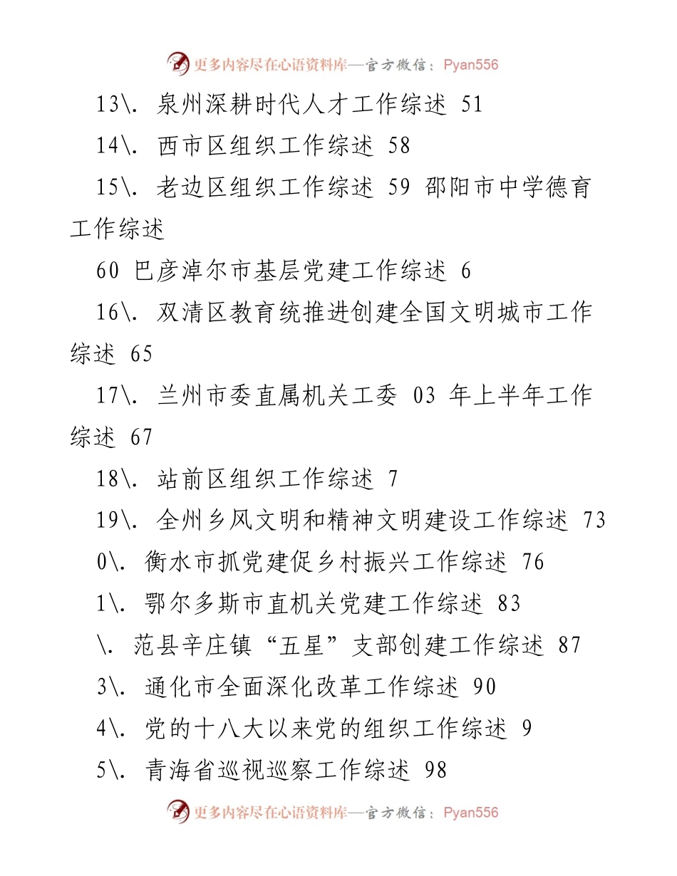 [工作总结] 各地区党建及社会治理工作综述汇编.docx_第2页