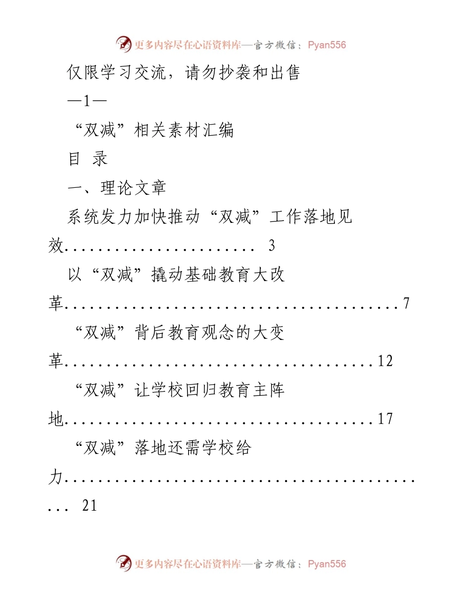 [工作总结] 学习交流 - 双减政策实施与教育改革的综合探讨.docx_第1页