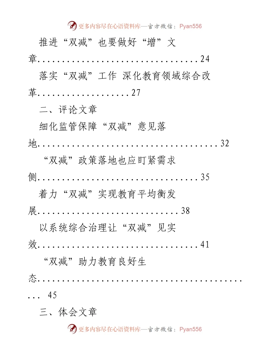 [工作总结] 学习交流 - 双减政策实施与教育改革的综合探讨.docx_第2页