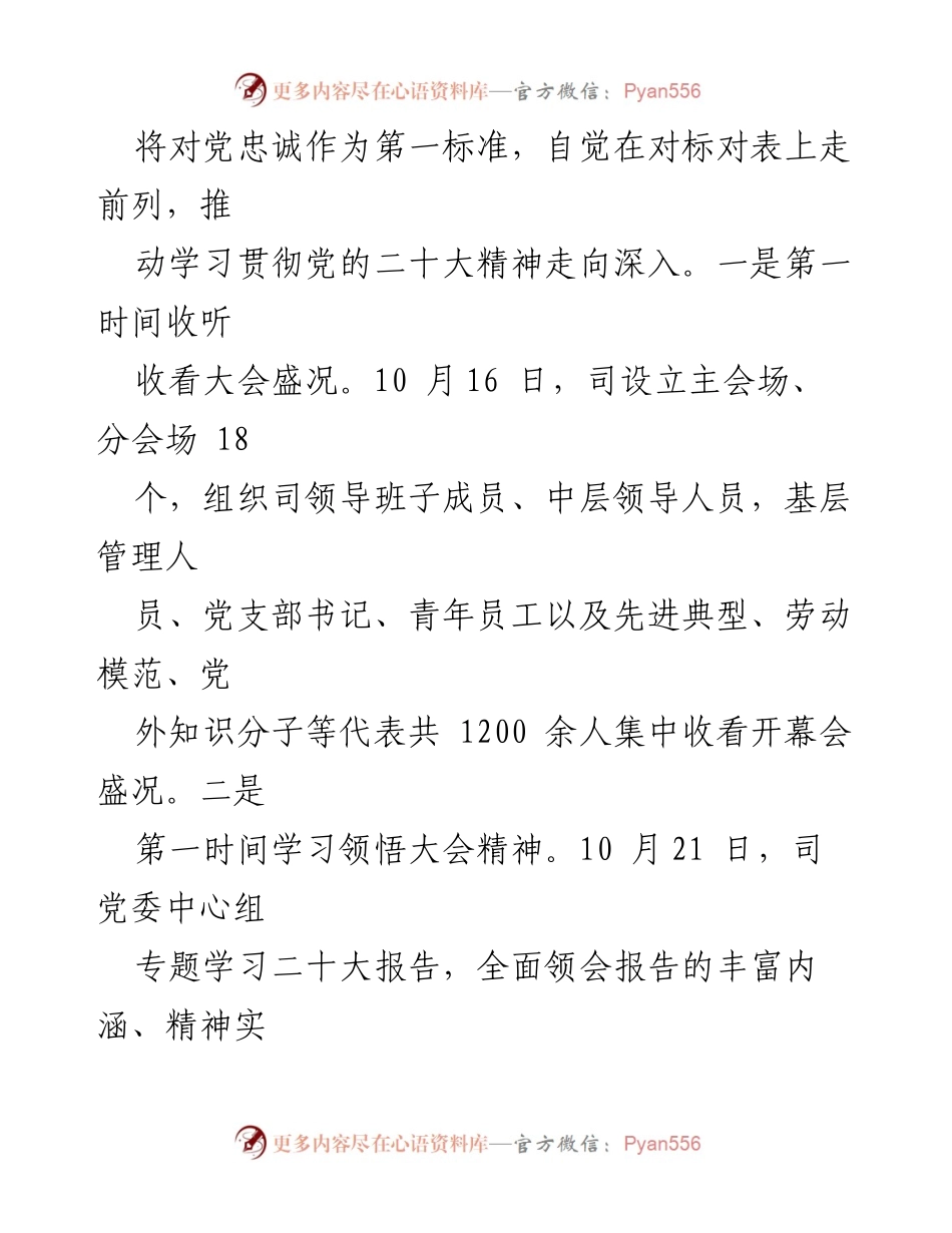 [工作总结] 学习贯彻党的二十大精神 - XX司党委学习宣传贯彻党的二十大精神情况总结汇报.docx_第2页