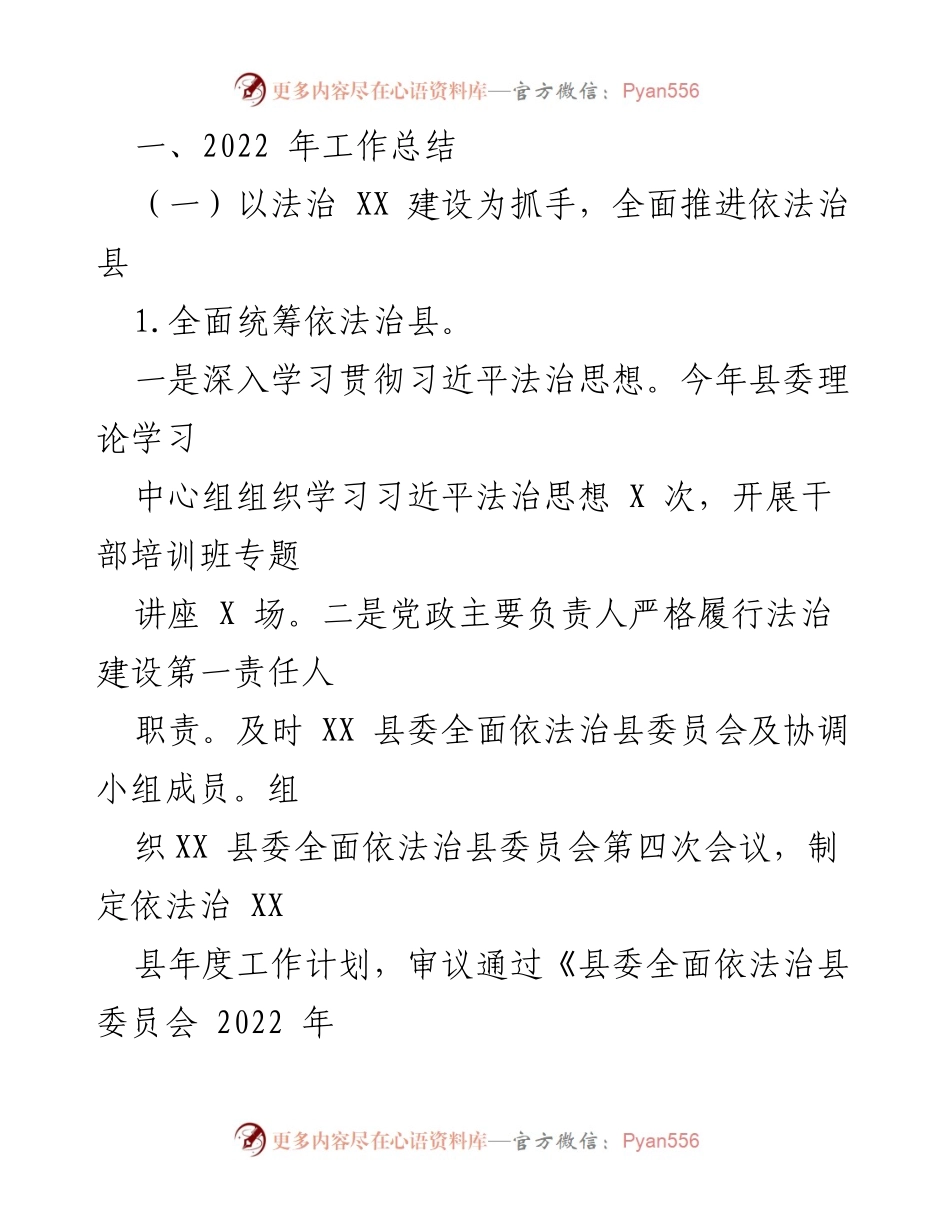 [工作总结] 司法局 - XXX 县司法局2022年工作总结及2023年工作计划_1.docx_第2页