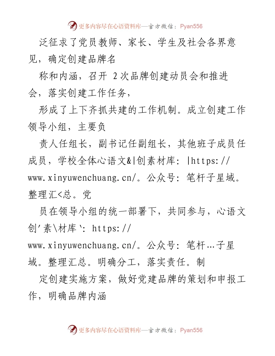 [工作总结] 学校党建 - XX市XX学校党建品牌创建工作纪实.docx_第2页