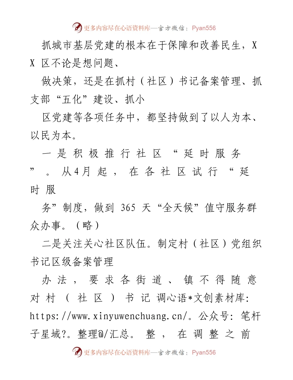 [工作总结] 城市基层党建 - 以人为本的城市基层党建实践与成效.docx_第1页