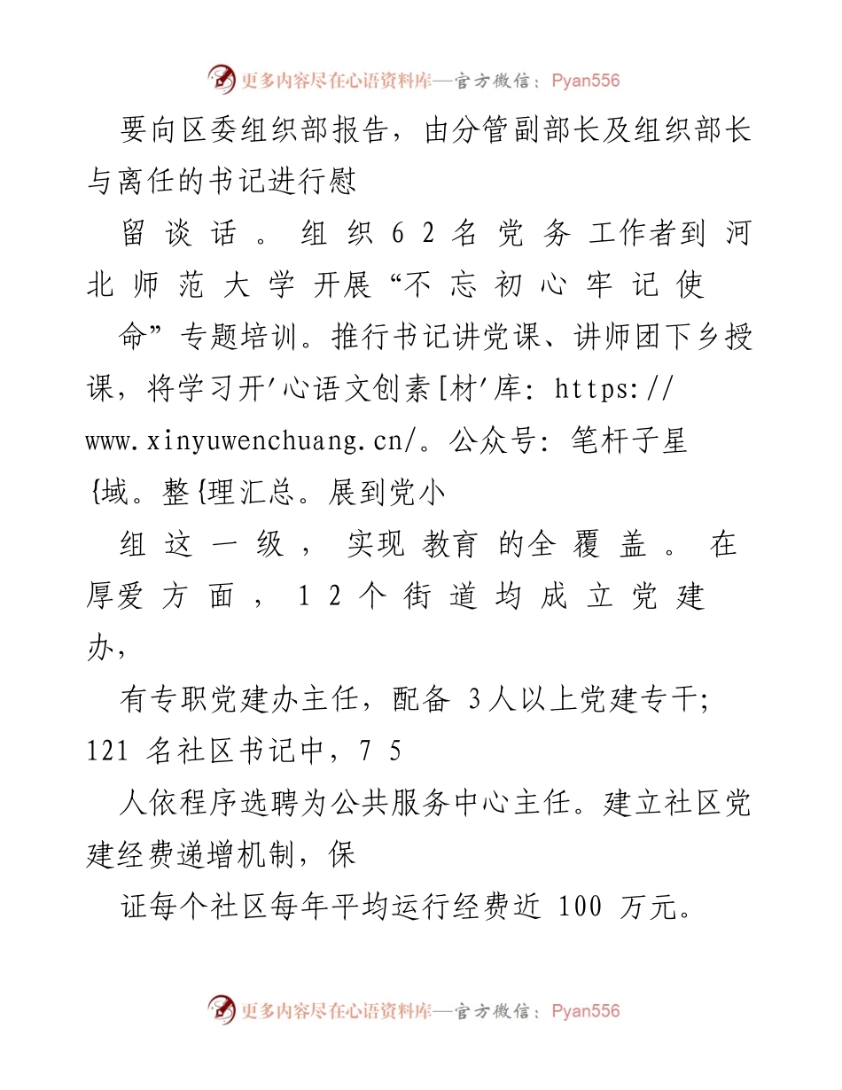 [工作总结] 城市基层党建 - 以人为本的城市基层党建实践与成效.docx_第2页