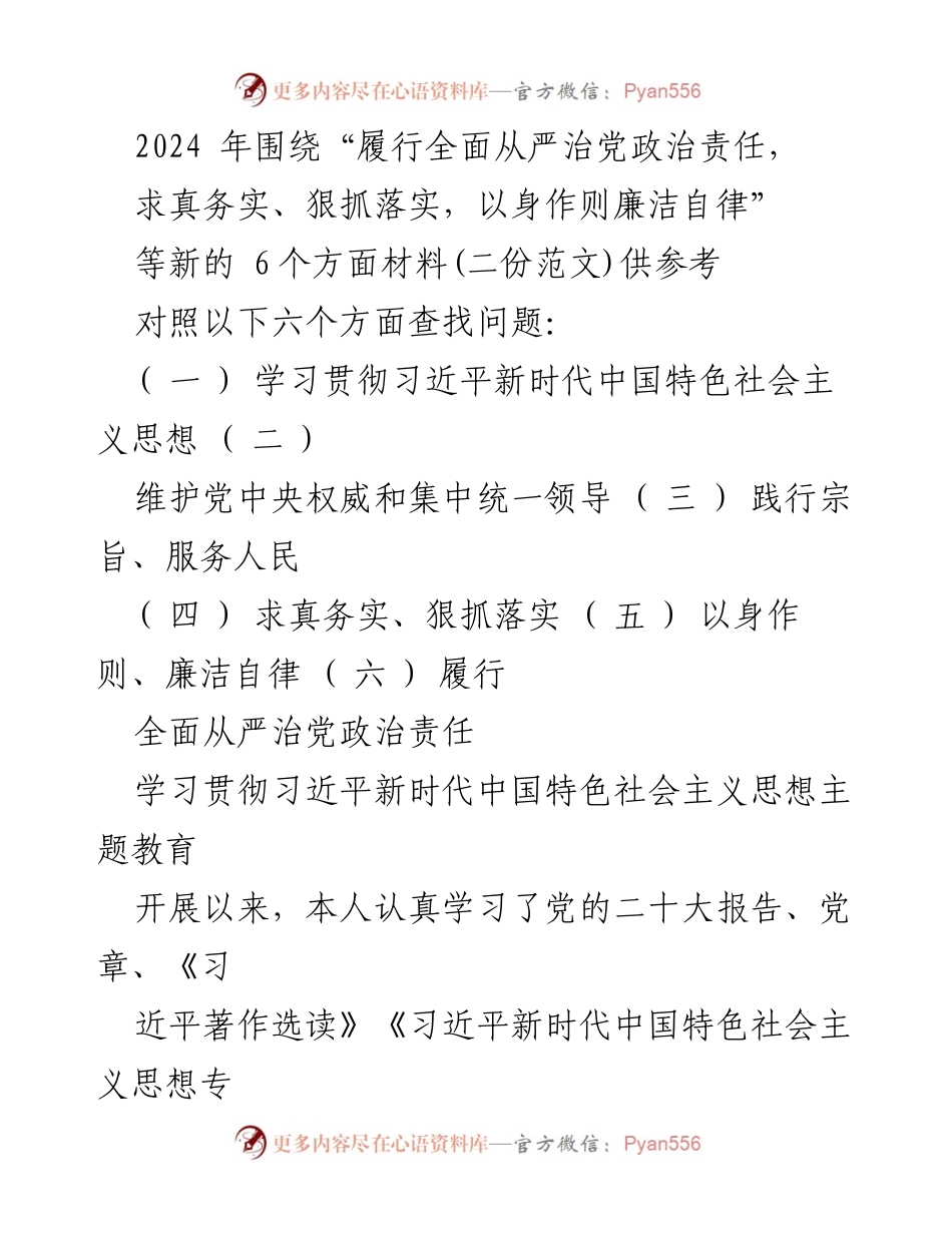 [工作总结] 学习贯彻习近平新时代中国特色社会主义思想 - 个人检视与整改措施报告.docx_第1页
