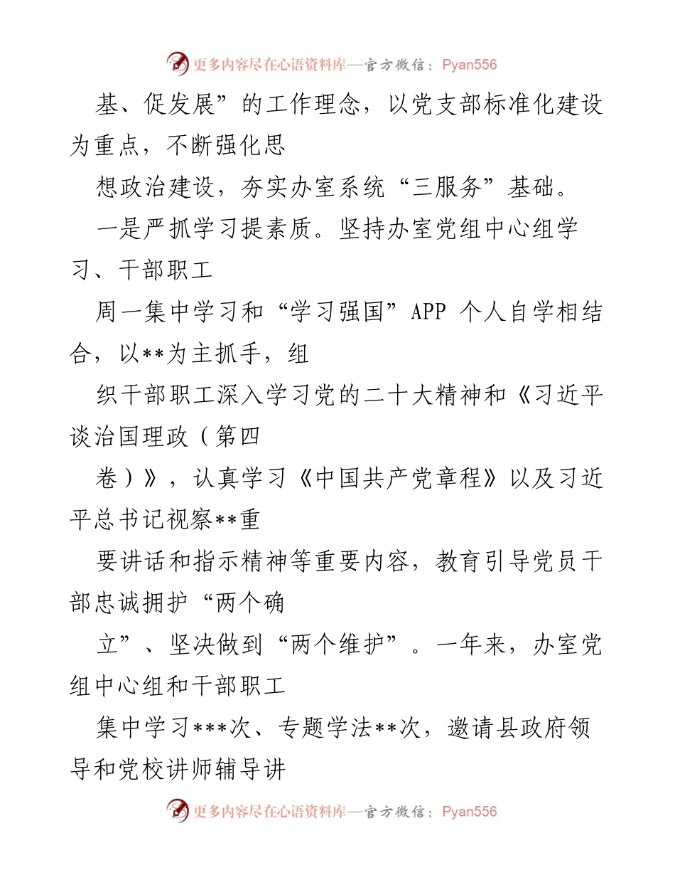 [工作总结] 县政府办 - 2022年县政府办室工作总结与党建提升策略.docx_第2页