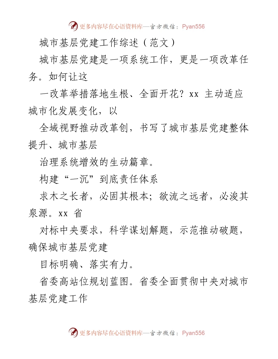 [工作总结] 城市基层党建 - 城市基层党建工作综述与改革实践.docx_第2页