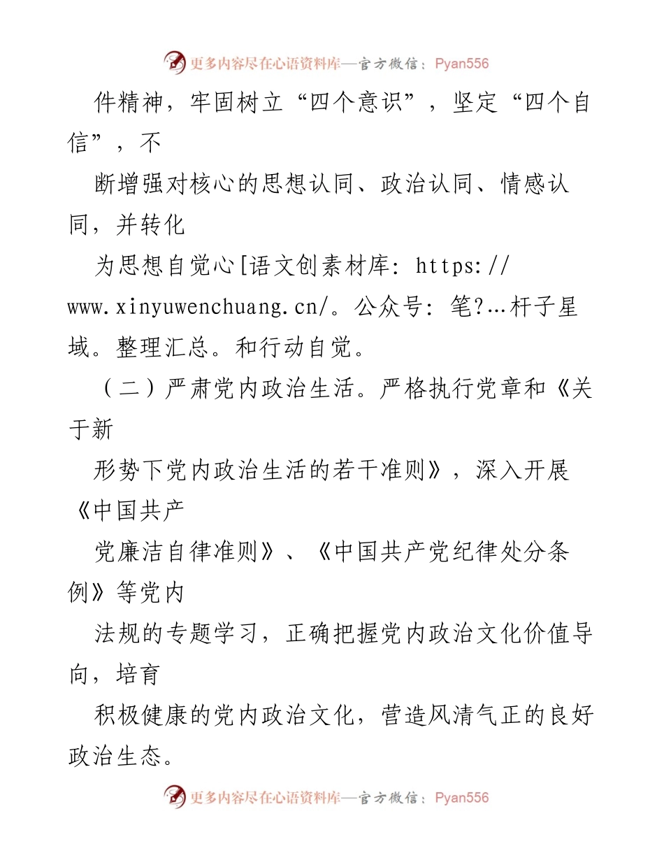 [工作总结] 医院政治生态分析 - XXX医院政治生态建设情况总结.docx_第2页