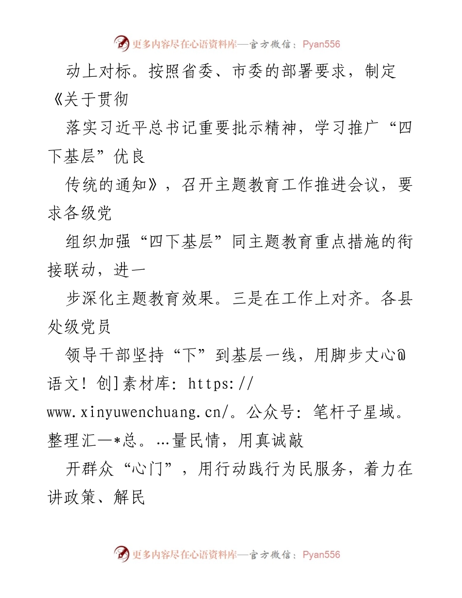 [工作总结] 学习推广“四下基层”优良传统 - 深化主题教育，推动“四下基层”优良传统落地生根.docx_第2页