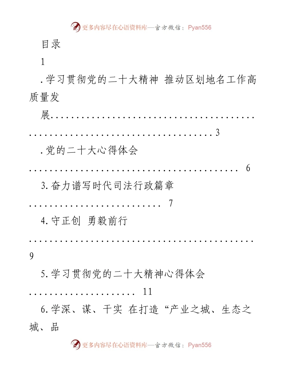 [工作总结] 学习贯彻党的二十大精神与高质量发展推进.docx_第1页