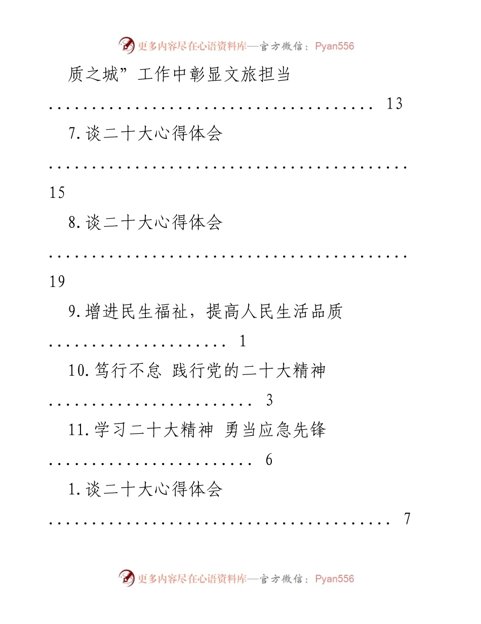 [工作总结] 学习贯彻党的二十大精神与高质量发展推进.docx_第2页