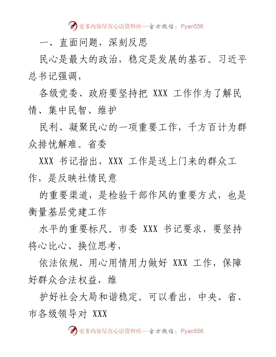 [工作总结] 向市委市政府汇报 - 深刻反思与整改：关于XXX事项的检查报告.docx_第2页