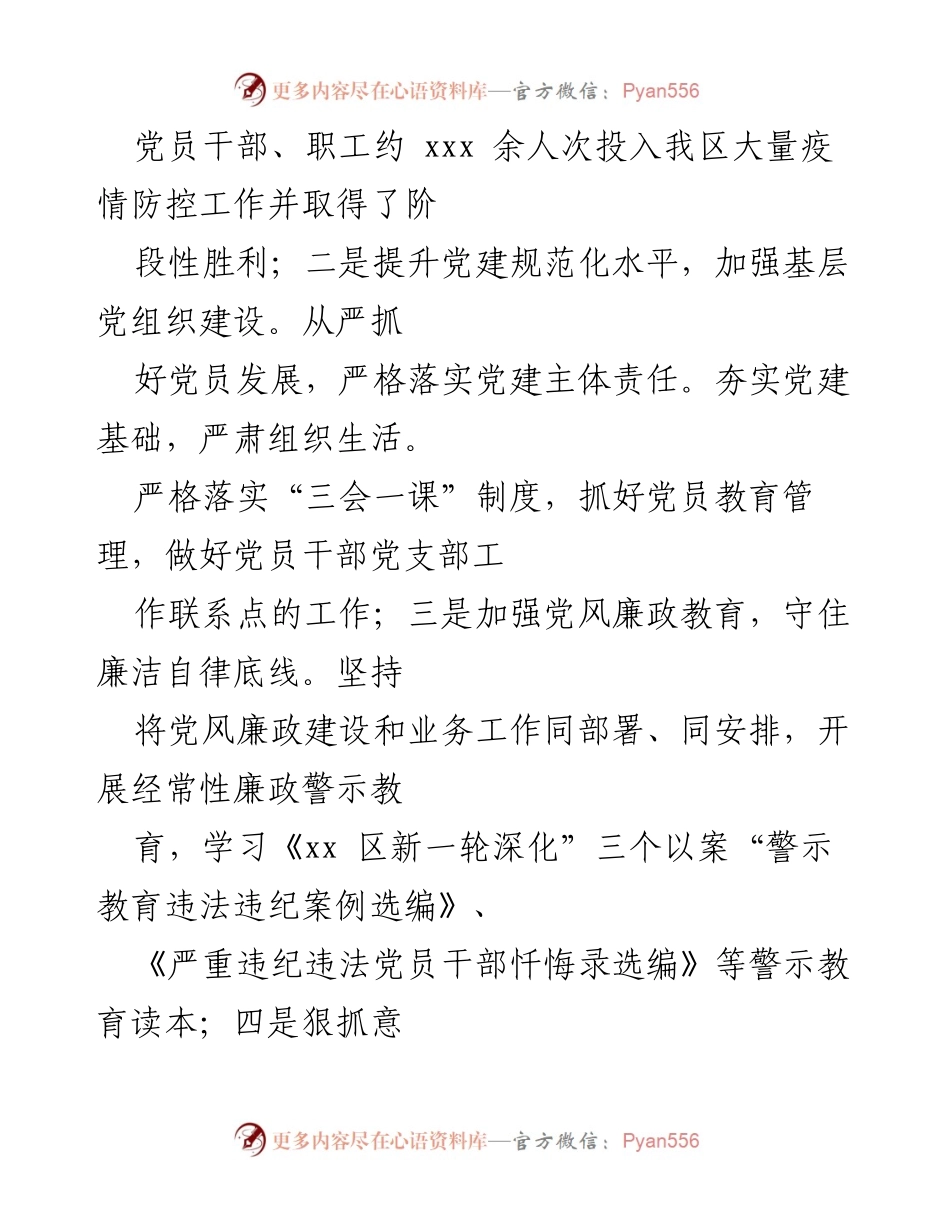 [工作总结] 卫健委 2022 年上半年 - 上半年卫健委工作总结及疫情防控措施.docx_第2页