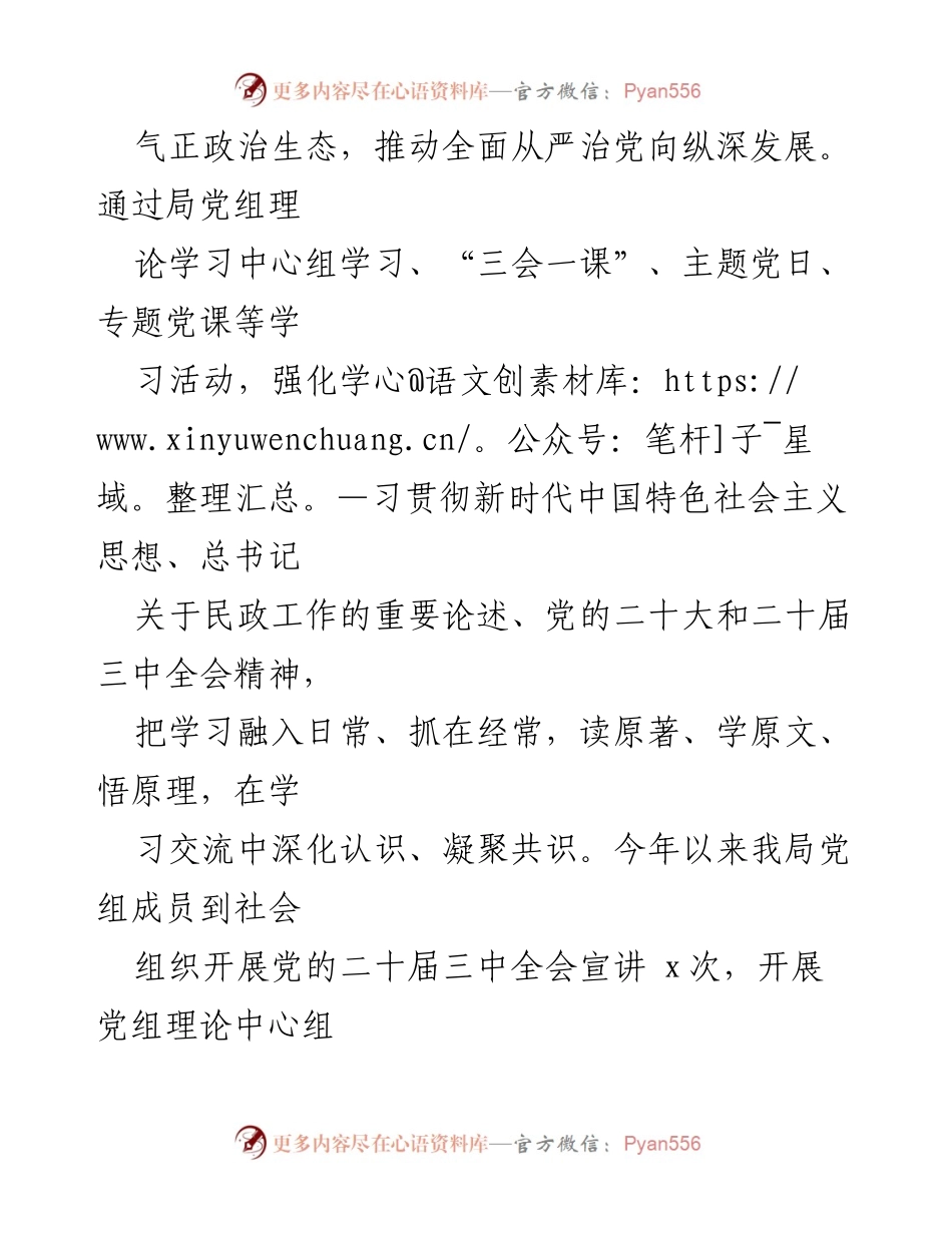 [工作总结] 县民政局 - 2024年民政局全面工作情况报告.docx_第2页