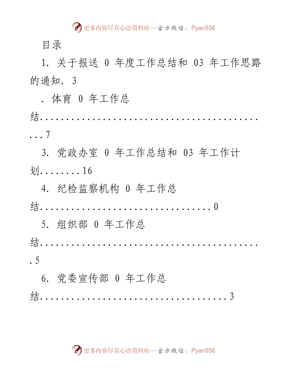 [工作总结] 各部门年度工作总结及下一年度工作计划汇总报告.docx_第1页