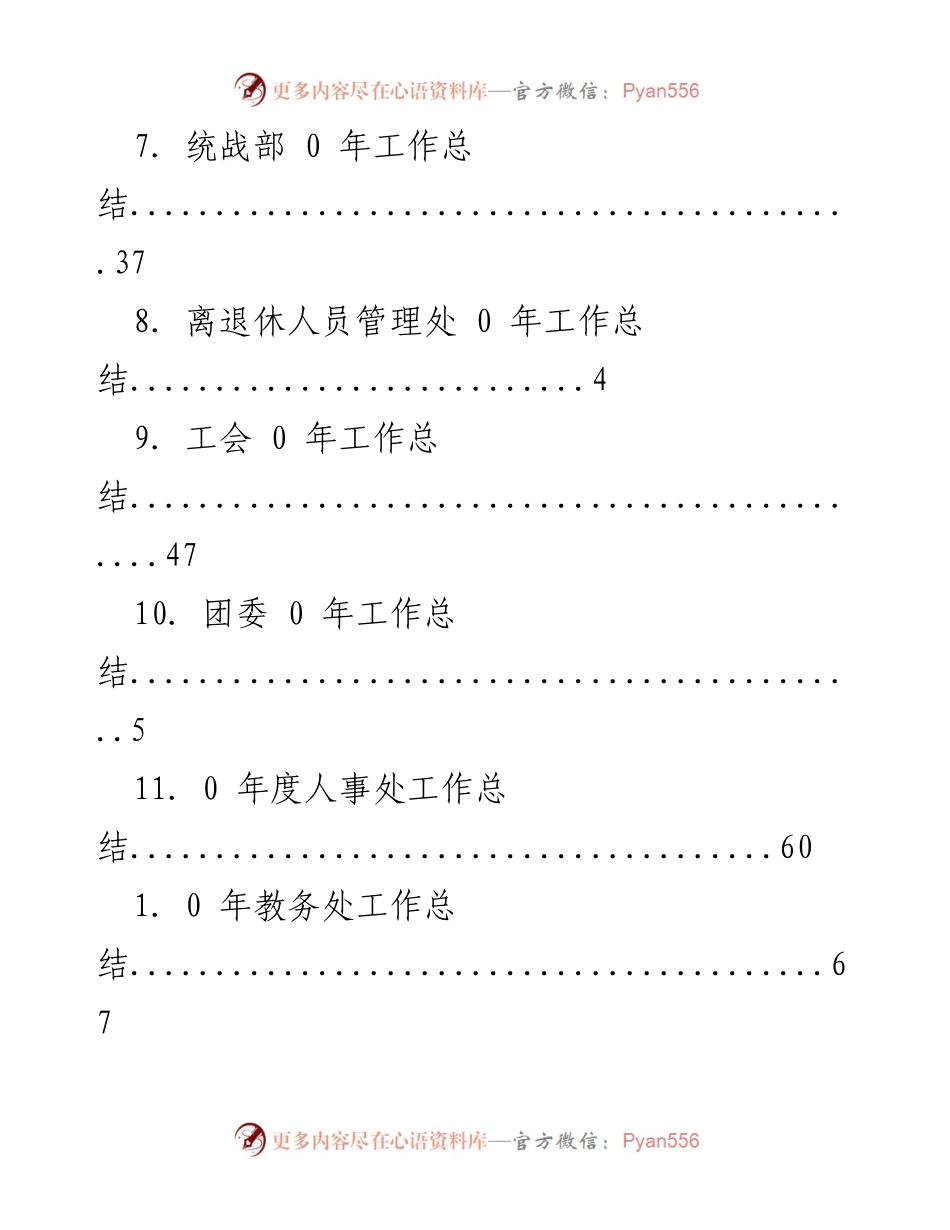 [工作总结] 各部门年度工作总结及下一年度工作计划汇总报告.docx_第2页